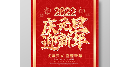 河南中太實創(chuàng)新型建材有限公司祝您  新年快樂