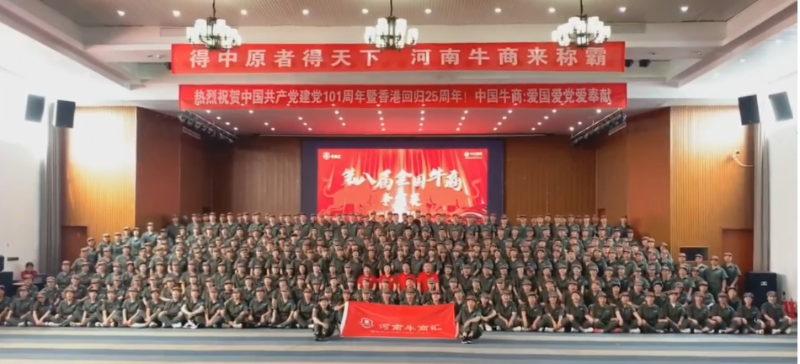 牛商爭(zhēng)霸賽（河南賽區(qū)）