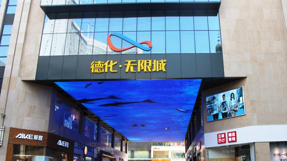 德化無限城商業(yè)街-中太實(shí)創(chuàng)工程案例